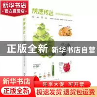 正版 快速传达(实用有效的信息图表设计) SendPoints善本 华中科