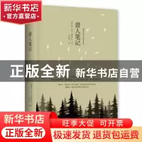 正版 猎人笔记 (俄)伊万·屠格涅夫著 湖南文艺出版社 97875404867