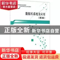 正版 数据库系统及应用 王世波,王洋,赵文厦编著 清华大学出版