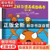 正版 宝宝好习惯养成图画书:第二辑 [美]贝丝·布拉肯,[美]朱莉·加