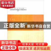 正版 山西省农村儿童福利制度研究 杜鹃著 中国社会出版社 978750