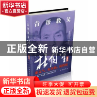 正版 青帮教父杜月笙:典藏版 王永军著 台海出版社 978751681961