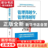 正版 管理得越少,管理得越好 王晓岗著 中国商业出版社 97875208