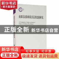 正版 南部吴语韵母读音层次比较研究 施俊 浙江大学出版社有限责