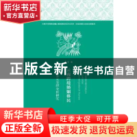 正版 云南跨境婚姻移民:一项多元交织分析研究 陈雪 社会科学文献