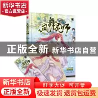 正版 凤舞灵师:卷二:诡秘的生命之树 凉桃著 知识出版社 97875015