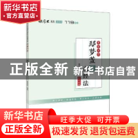 正版 鄢梦萱讲商经法 鄢梦萱编著 中国政法大学出版社 9787562083