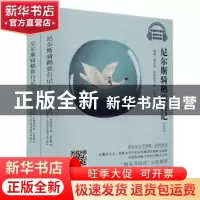 正版 尼尔斯骑鹅旅行记(全2册) (瑞典)塞尔玛·拉格洛夫著 巴蜀