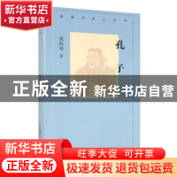 正版 孔子/新编历史小丛书 张恒寿 北京人民出版社 9787530004166