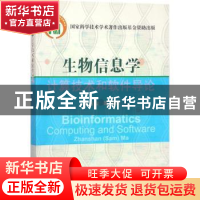 正版 生物信息学计算技术和软件导论 马占山等编著 科学出版社 97