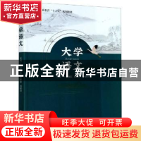 正版 大学语文 编者:罗晓东//欧阳静//李亚玲|责编:浦石 中南大学