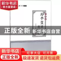 正版 鄢梦萱讲商经法 鄢梦萱编著 中国政法大学出版社 9787562079