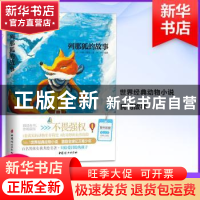 正版 列那狐的故事 (法)玛特·季诺著 中国妇女出版社 97875127142