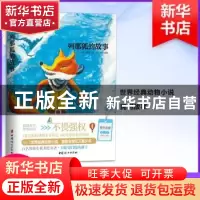 正版 列那狐的故事 (法)玛特·季诺著 中国妇女出版社 97875127142