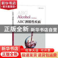 正版 ABC酒精性疾病 [英]安妮·麦克卡尼 科学技术文献出版社 9787