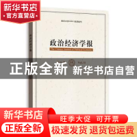 正版 政治经济学报:第11卷:Vol.11 孟捷,龚刚 格致出版社 978754