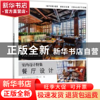 正版 餐厅设计 北京大国匠造文化有限公司编 中国林业出版社 9787