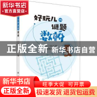 正版 数桥 (日)Nikoli编,数独无双译 科学出版社 978703065511