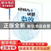 正版 数桥 (日)Nikoli编,数独无双译 科学出版社 978703065511