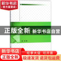 正版 流域水资源配置利用管理方法与政策研究 黄伟著 科学出版社