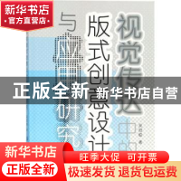 正版 视觉传达中的版式创意设计与应用研究 吴冠聪著 中国纺织出