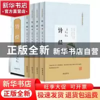 正版 诗经:无障碍阅读珍藏版 {春秋}孔子 线装书局 9787512029880