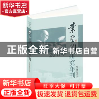 正版 叶圣陶研究年刊:2017年 高友东主编 开明出版社 97875131373