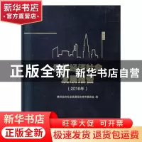 正版 贵州经济社会发展报告:2016年 贵州经济社会发展报告编审委