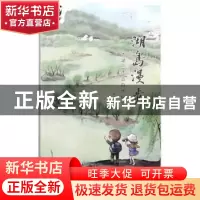 正版 湖岛漫步:太湖三山岛自然导览 雍怡主编 中国林业出版社 97