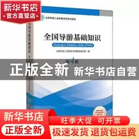 正版 北京第二外国语学院研究生思政论坛 计金标,张严 旅游教育出