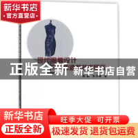 正版 现代服装设计与立体造型技术研究 陈鹏,朱洪峰著 中国纺织