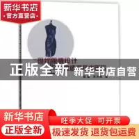 正版 现代服装设计与立体造型技术研究 陈鹏,朱洪峰著 中国纺织