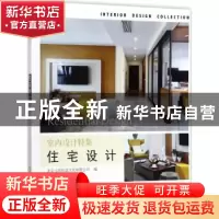 正版 住宅设计 北京大国匠造文化有限公司编 中国林业出版社 9787