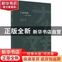 正版 不要玫瑰——灰娃自选集 灰娃 广西师范大学出版社 97875598
