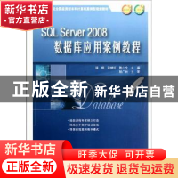 正版 SQL Server 2008数据库应用案例教程 钱哨,张继红,陈小全