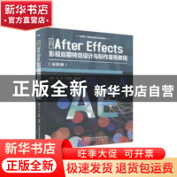 正版 中文版After Effects影视后期特效设计与制作案例教程 汤池,