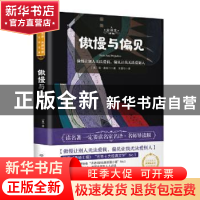 正版 傲慢与偏见 (英) 简·奥斯汀 北京理工大学出版社 9787568283