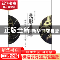 正版 趣说中国六十年:讲述咱老百姓自己的故事 王月亮著 经济科学