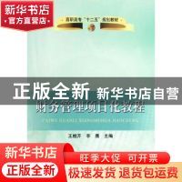 正版 财务管理项目化教程 王桂芹,李鹰主编 冶金工业出版社 9787