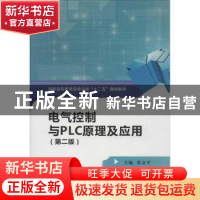 正版 电气控制与PLC原理及应用 常文平主编 西安电子科技大学出版