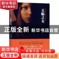 正版 天赐之女 (英)麦克·凯里(M. R. Carey)著 太白文艺出版社 97