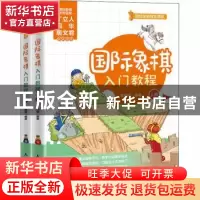 正版 国际象棋入门教程(上下)/国际象棋冠军课堂 章晓雯 人民邮电
