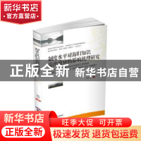 正版 制度水平对海归知识溢出效应的影响机理研究 陈怡安著 西南