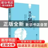 正版 风语红楼:肆:大厦倾 风之子 知识产权出版社 9787513068802