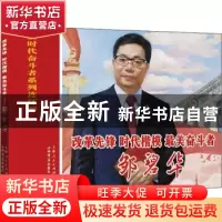 正版 改革先锋、时代楷模、最美奋斗者:邹碧华 陈卫炉 上海书店出