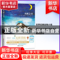 正版 丛林之书 [英]约瑟夫·鲁德亚德·吉卜林 中国妇女出版社 9787