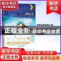 正版 丛林之书 [英]约瑟夫·鲁德亚德·吉卜林 中国妇女出版社 9787