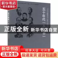 正版 北京市建筑设计研究院有限公司五十年代“八大总” 编者:徐