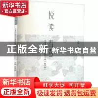 正版 悦读青春——山栀花网络思政工作室文摘(第1辑) 编者:吕鹏
