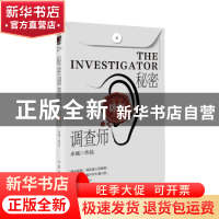正版 秘密调查师:Ⅱ:Ⅱ:卧底 永城 作家出版社 9787506398374 书